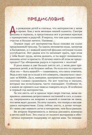 ДЕКРЕТ. Комиксы о жизни мамы двоих детей фото книги 6