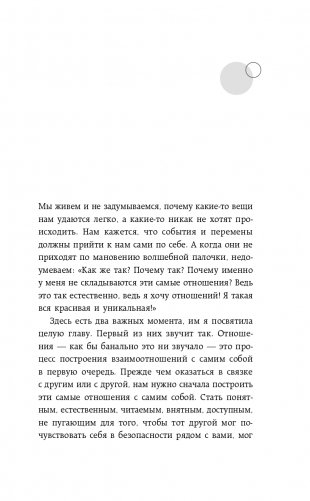 Нереальная любовь. Как найти своего человека и построить крепкие отношения фото книги 32