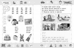 Тренажер по чтению. 6-7 лет фото книги 2