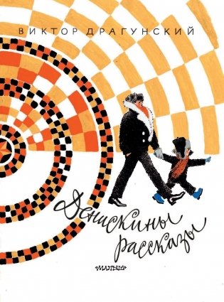 Денискины рассказы фото книги 4