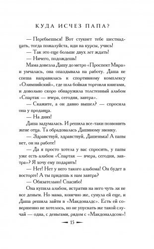 Куда исчез папа? фото книги 27