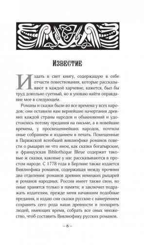 Русские сказки. Приключения богатырей в оригинальной редакции. Подарочное издание фото книги 6