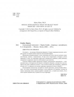 Сексуальный интеллект. Каков ваш SQ и почему он важнее техники? фото книги 3