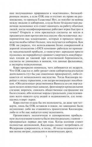 Встретимся на Кассандре! фото книги 7