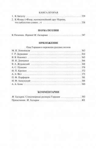 Оды фото книги 8