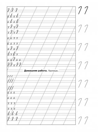 Мои первые прописи для начальной школы. 1 класс фото книги 21