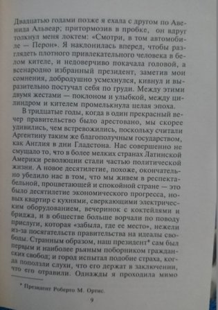 Эвита Женщина с хлыстом фото книги 4