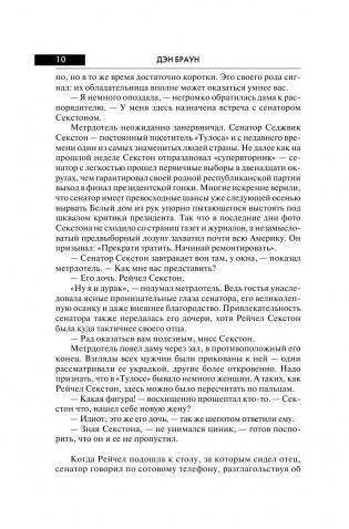 Точка обмана фото книги 7