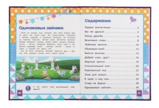 Энциклопедия как найти друзей. Развивающие сказки с заданиями фото книги 2