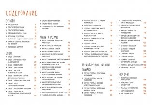 Суши и не только фото книги 2