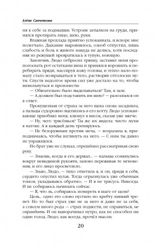 Хамелеонша фото книги 21