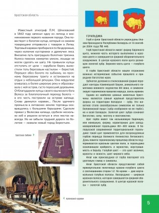 Беларусь. Земля под белыми крыльями. Брестская область фото книги 5