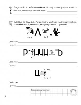 География. Материки и океаны. 7 класс. Рабочая тетрадь фото книги 5