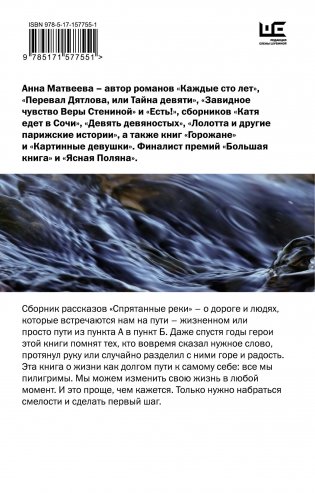 Спрятанные реки фото книги 17