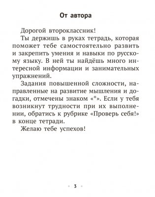 Русский язык. 2 класс. Рабочая тетрадь фото книги 2