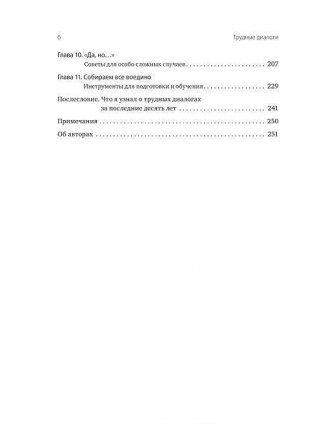 Трудные диалоги. Что и как говорить, когда ставки высоки фото книги 3