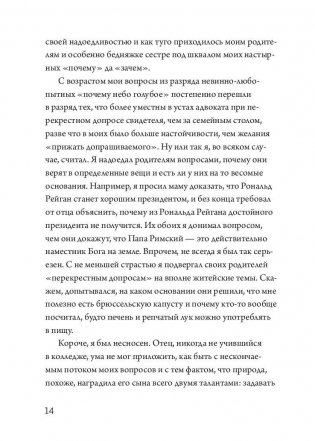Погодите, как вы сказали? И другие вопросы жизненной важности фото книги 6