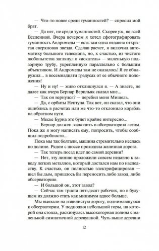 Робинзоны космоса. Бегство Земли фото книги 11