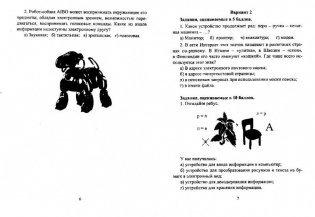 Предметные олимпиады. Информатика. 5-11 классы. Задания для подготовки к олимпиадам. ФГОС фото книги 2