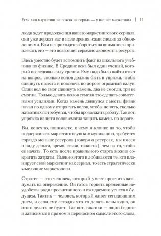 Маркетинг как сериал. Истории, которых ждут фото книги 5