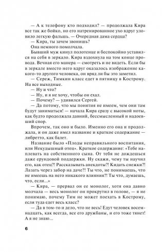 Развод и девичья фамилия фото книги 5