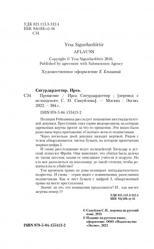 Прощение фото книги 5