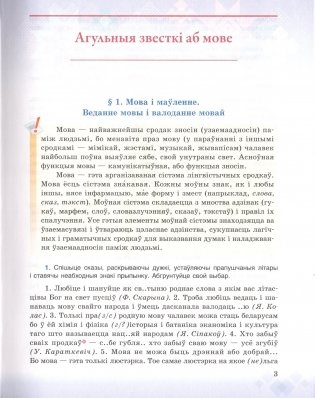 Беларуская мова. 11 клас фото книги 2