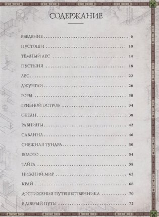 Книга карт. Только факты. Minecraft фото книги 2