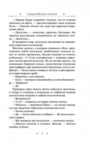 Кардонийская рулетка фото книги 10