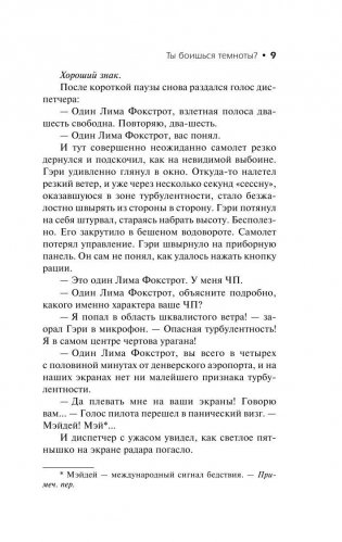 Ты боишься темноты? фото книги 10