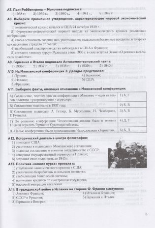 Всемирная история Новейшего времени. 1918 г. - начало XXI в.  9 класс. Тренажер фото книги 2