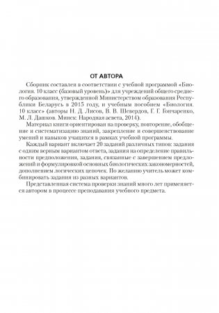 Биология. 10 класс. Тестовые задания фото книги 2