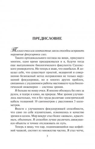 Улучшение зрения без очков по методу Бейтса фото книги 3