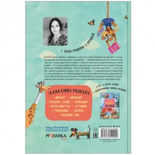 Сказки Корнея Чуковского фото книги 6