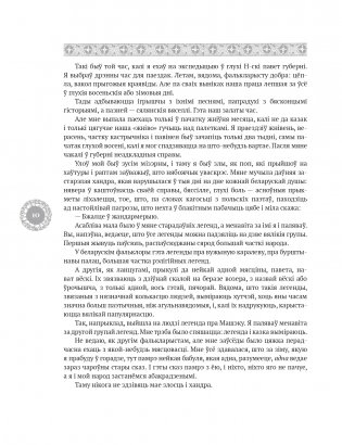 Дзікае паляванне караля Стаха. Цыганскі кароль фото книги 7