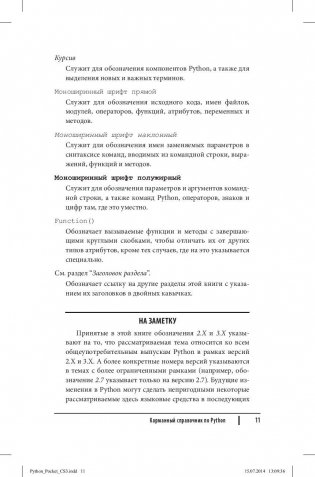 Python. Карманный справочник фото книги 8