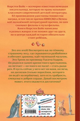 Как Тренк стал рыцарем (#1) фото книги 17