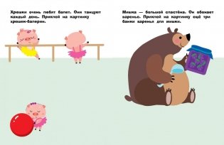 Наклейки. Мишка. Выпуск №49 фото книги 4