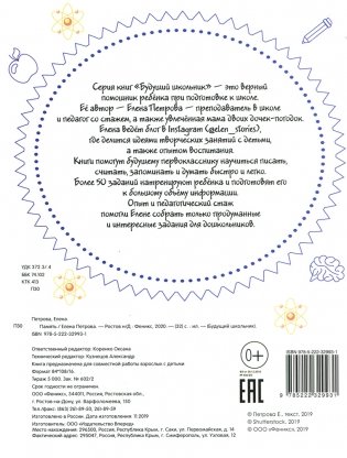 Будущий школьник. Память фото книги 2