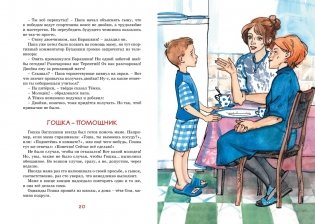 Это наш весёлый класс! Рассказы фото книги 6