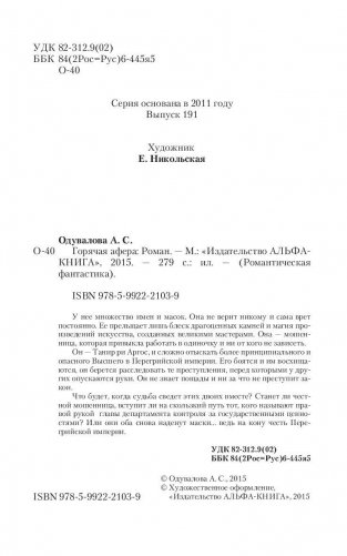 Горячая афера фото книги 5