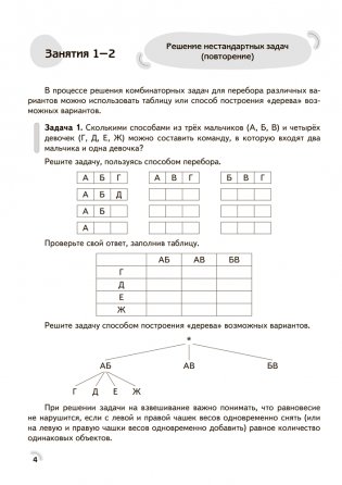 Факультативные занятия. Математика. 4 класс. Решение текстовых задач. Рабочая тетрадь. ГРИФ фото книги 3