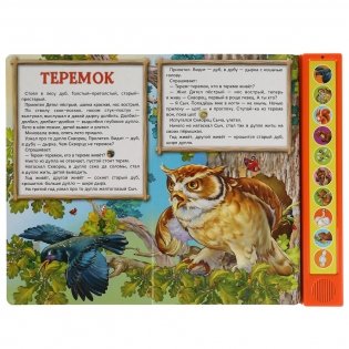 Лесные сказки (10 звуковых кнопок) фото книги 2