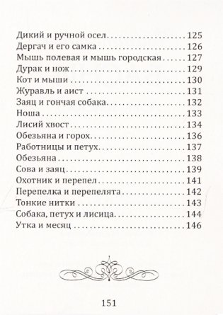 Поучительные басни Л.Н. Толстого фото книги 6