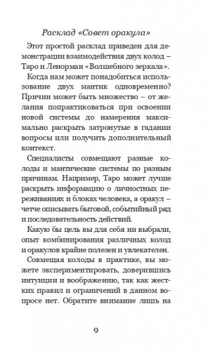 Волшебное зеркало Таро (82 карты и руководство для гадания в коробке) фото книги 9