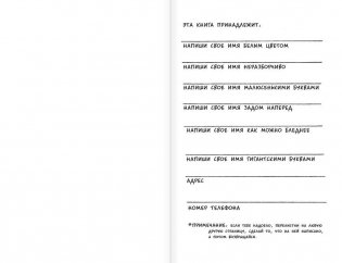 Уничтожь меня! Уникальный блокнот для творческих людей фото книги 3