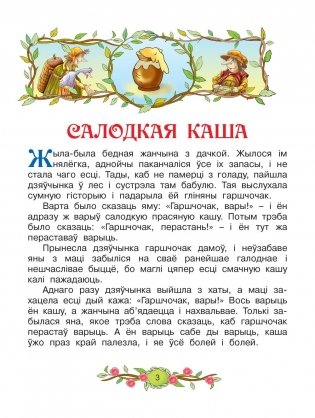 Браты Грым. Найлепшыя казкi фото книги 2