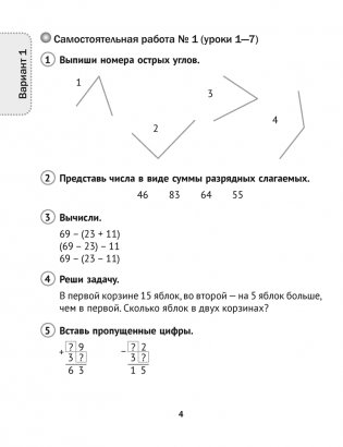 Математика. 3 класс. Тематические самостоятельные и контрольные работы. Пособие для учителя. ГРИФ фото книги 3
