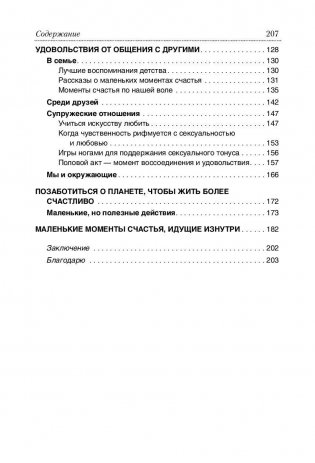 400 простых секретов счастливой жизни от француженок фото книги 3