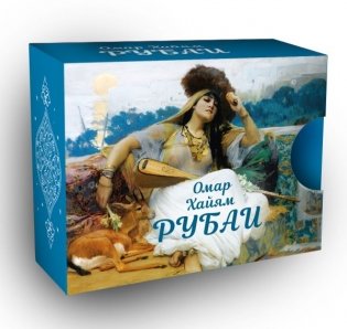 Рубаи фото книги